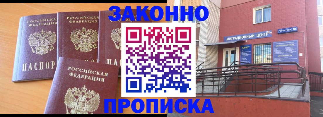 прописка штамп в Кубинке