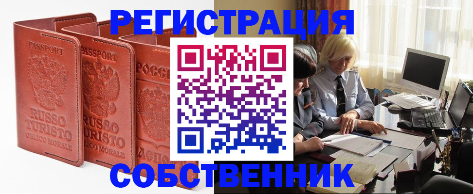 прописка штамп в Кубинке