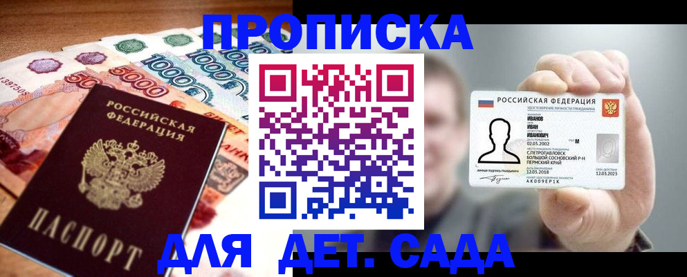 прописка для военкомата в Кубинке