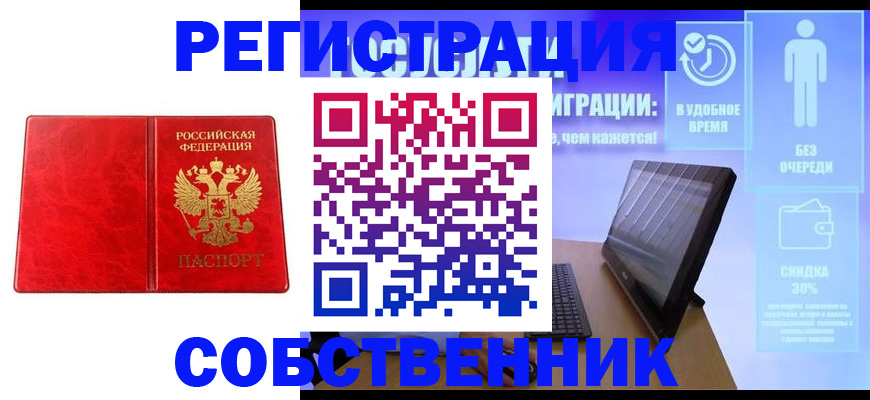 купить прописку в Кубинке