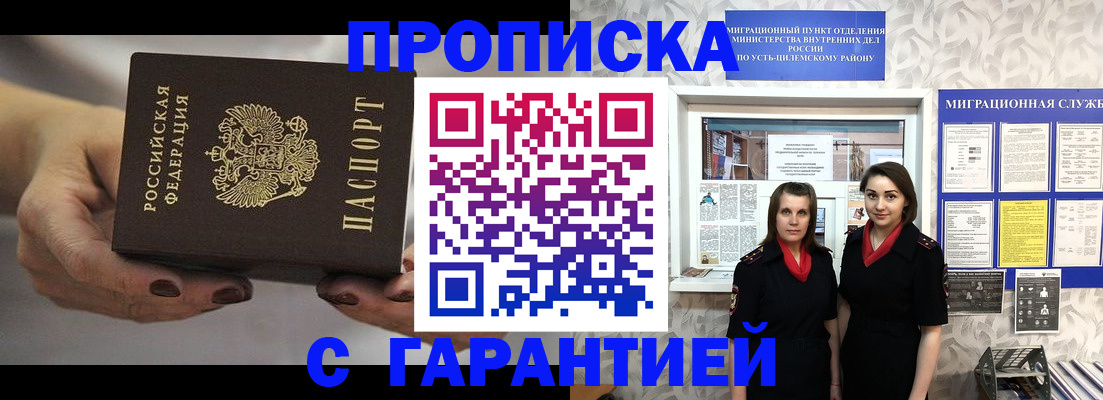 временная регистрация купить в Кубинке